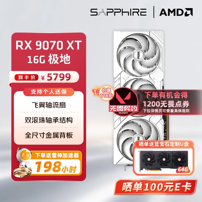 蓝宝石AMD 9070XT/7900XT/XTX 电竞游戏设计台式机电脑deepseek AI人工智能渲染直播追光显卡 RX 9070 XT 16G 极地
