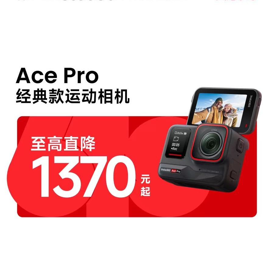 影石 Ace Pro 运动相机 徕卡色彩防抖骑行
