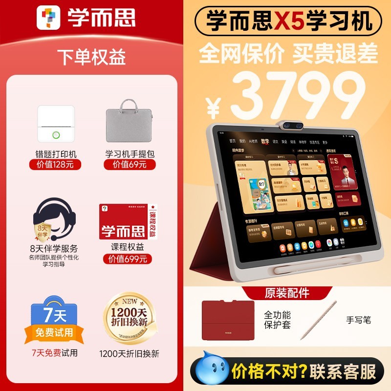 现代教育出版社 学而思学习机X5学练一体机2026新款学习平板学而思官方旗舰店正品精准学ProAI
