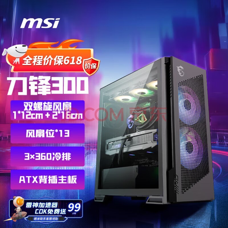 微星(MSI)刀锋300R黑色MPG VELOX 300R AIRFLOW PZ台式机电脑机箱(内置显卡支架/360水冷/支持ATX背插主板)