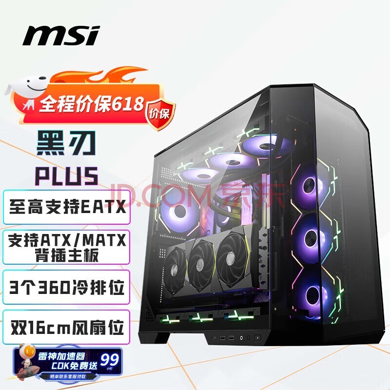 微星(MSI)黑刃PLUS MAG PANO 100L PZ海景房电脑机箱(360水冷/ATX背插/支持E-ATX主板/支持5090显卡)