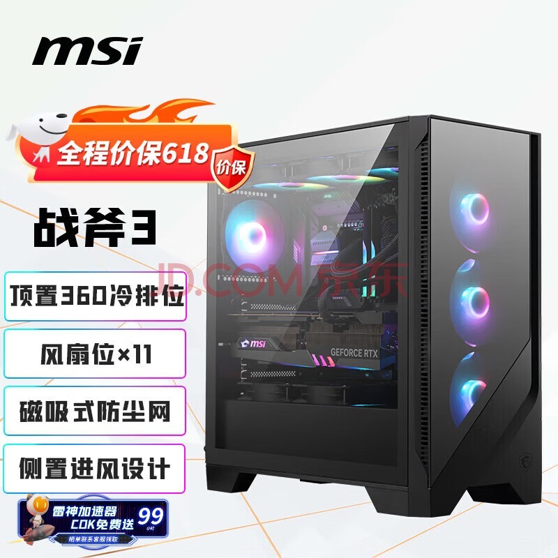 微星(MSI)战斧3 玻璃侧透机箱 支持ATX主板(360冷排位/11个风扇位/优化风道设计/磁吸式防尘网)