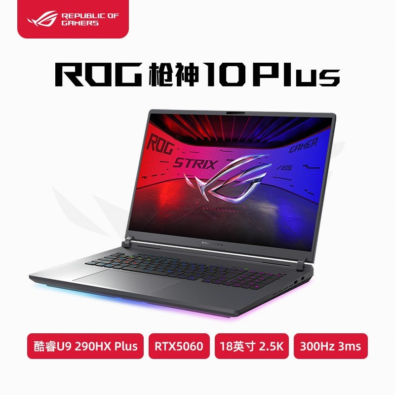 ROG 枪神10 Plus酷睿U9 290HX Plus电竞游戏笔记本电脑RTX5060 RTX5070Ti