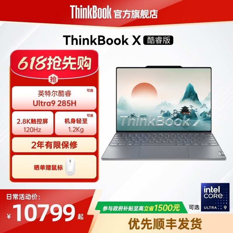 ThinkBook X英特尔Evo酷睿Ultra 1T轻薄商务办公学生游戏笔记本电脑官方旗舰店