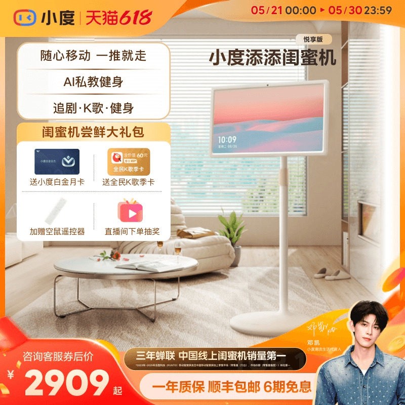 小度 添添闺蜜机悦享版智能随心移动超大平板
