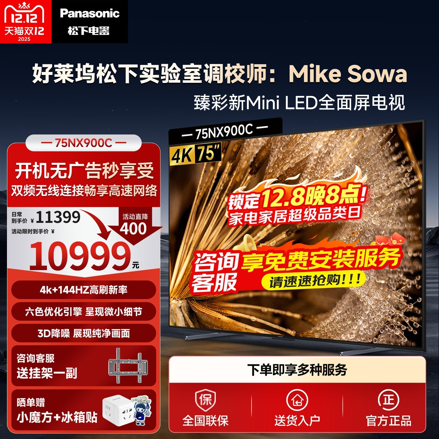 Panasonic 电视75英寸144Hz高刷MiniLED 75NX900C