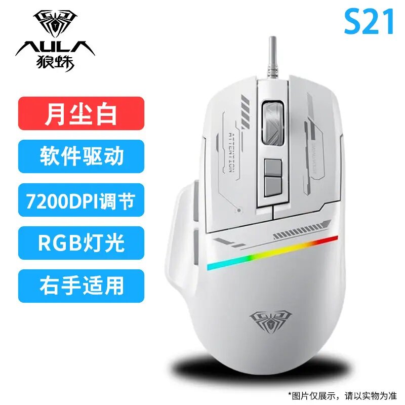 狼蛛 S21 电竞游戏鼠标