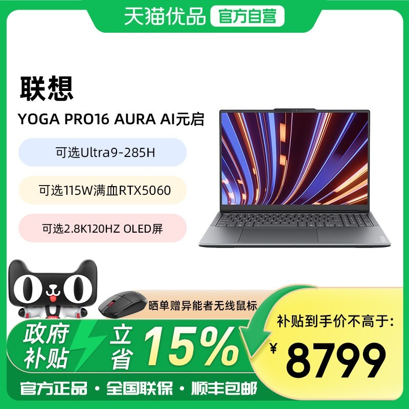 联想 YOGA Pro16 Aura元启酷睿Ultra7/9轻薄设计师笔记本电脑独显RTX5060/5070可选OLED触控屏
