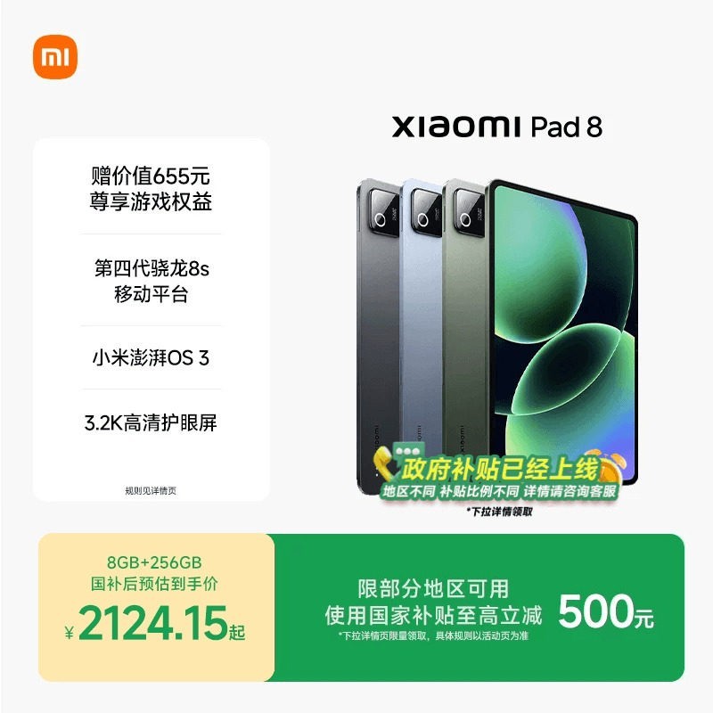 小米 平板8 平板电脑Xiaomi Pad 8 办公游戏平板小米官网平板电脑