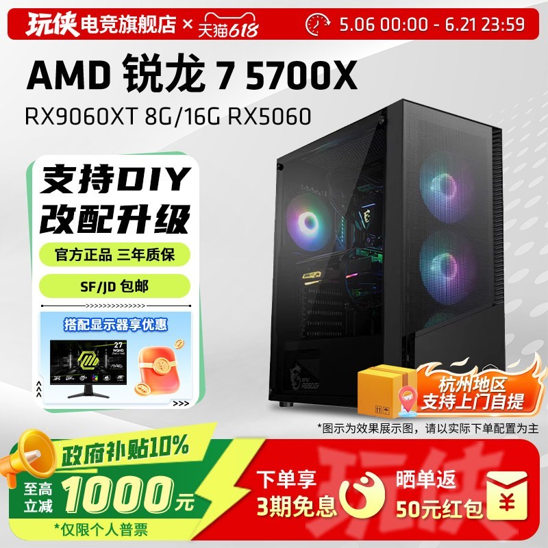 AMD 高端R7 5700X华硕B550K大师主板电竞游戏主机组装电脑5050/5060/7650GRE海外版吃鸡CF永劫无间台式DIY主机