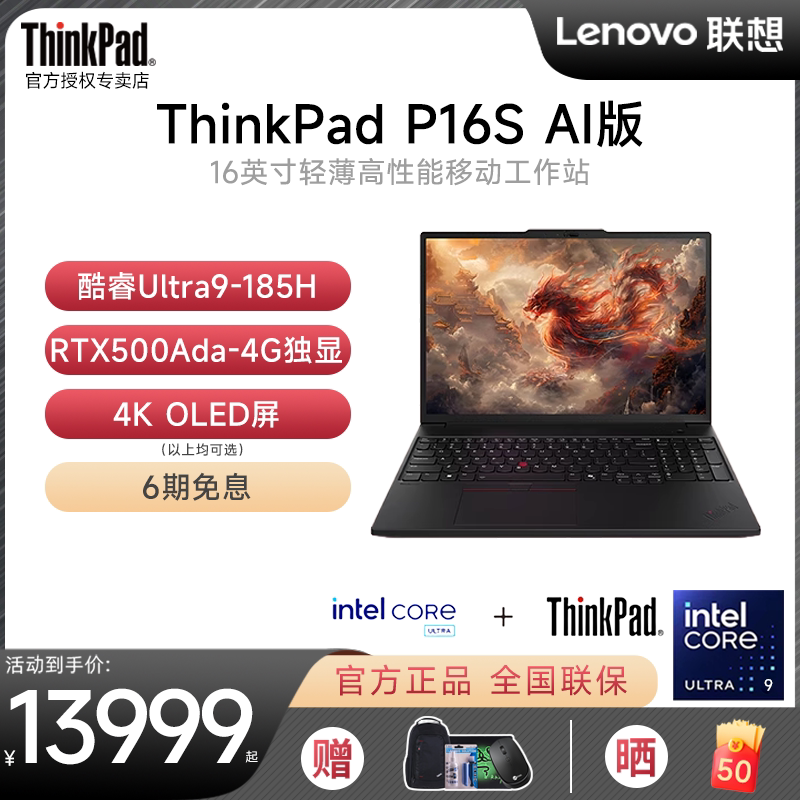 ThinkPad 联想ThinkPad P16s 英特尔酷睿Ultra9 16英寸4K大屏建模绘图设计移动图形工作站独显笔记本电脑