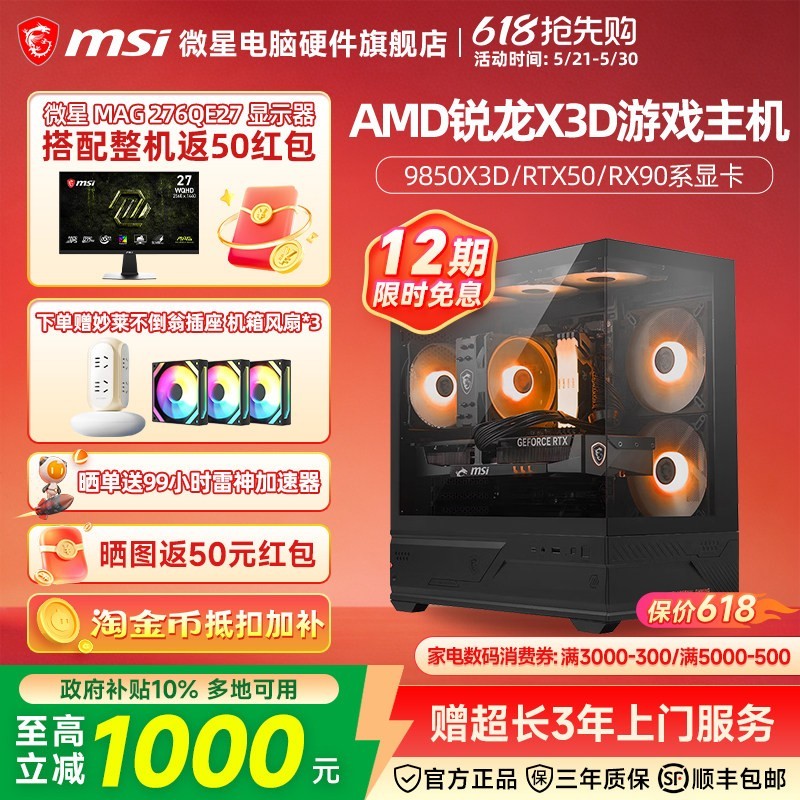 微星 AMD锐龙7 9850X3D/5070Ti/5080/9070XT台式组装电脑整机千帧电竞游戏设计师主机DIY海景房组装机