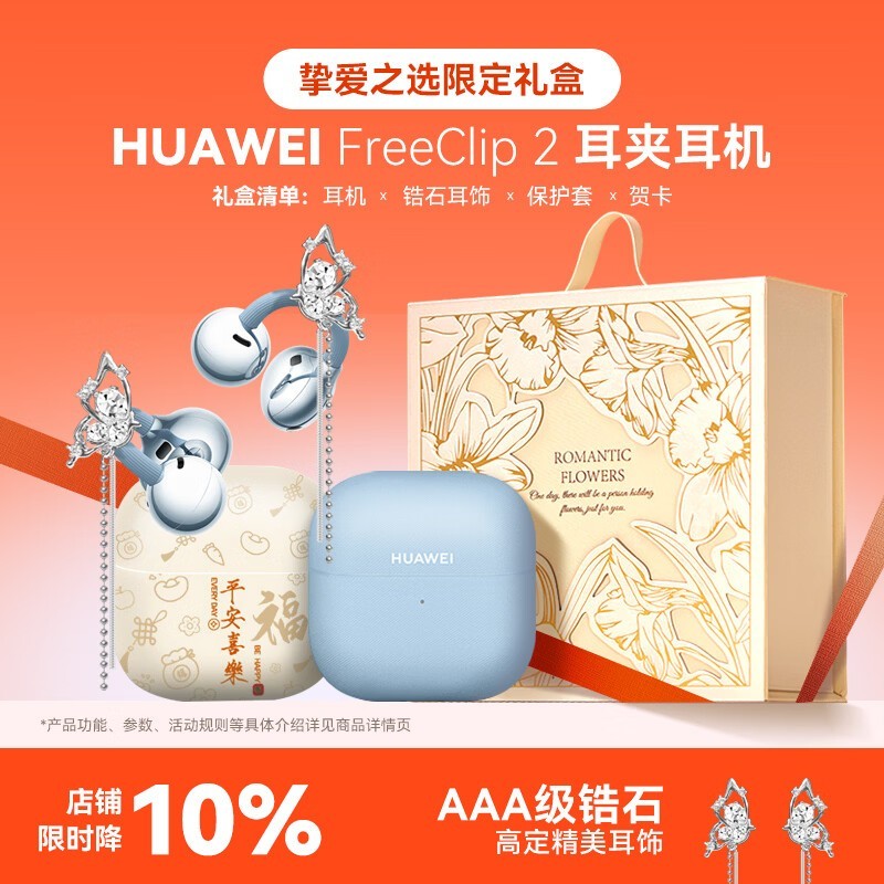 华为FreeClip 2丹宁蓝限时特惠