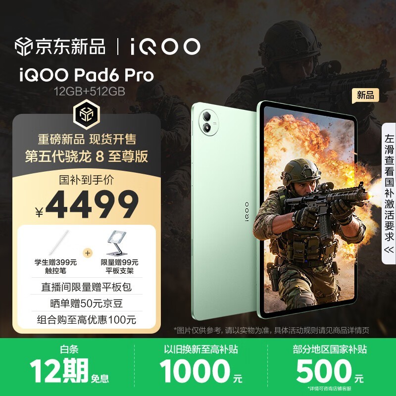 iQOO Pad6 Pro������ɫ��ʱ�ػ�