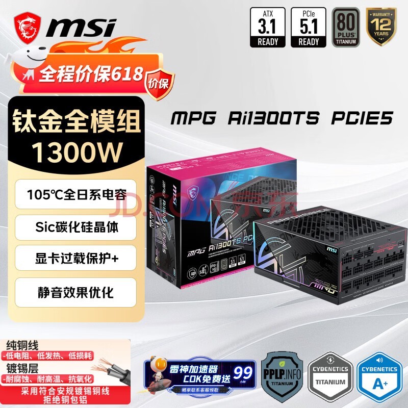 微星额定1300W钛金牌全模组电源全日系电容/Sic碳化硅/显卡过载保护+/12年保障MPG Ai1300TS PCIE5月神