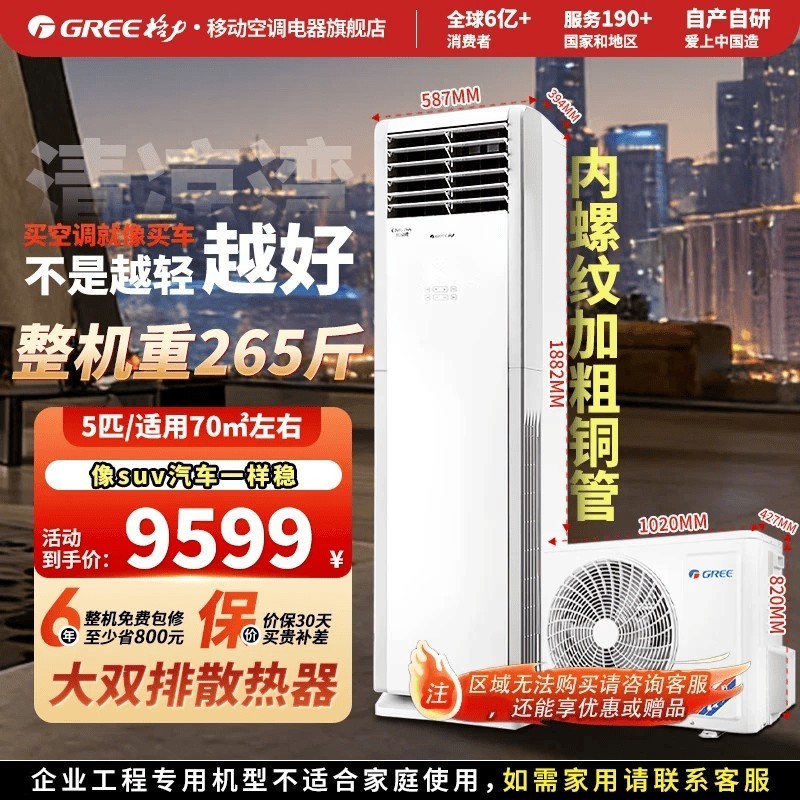 格力【价保618】空调5匹/3匹/2匹商用家用柜机清凉湾/凉之夏纯铜管大双排散热冷暖电辅热政采机型 六年免费包修 5匹 大双排散热