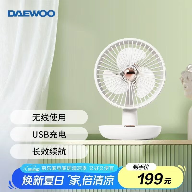 大宇梨花白迷你静音风扇