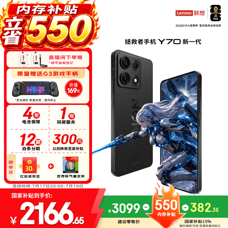 联想 拯救者手机 Y70 新一代(12GB/256GB)