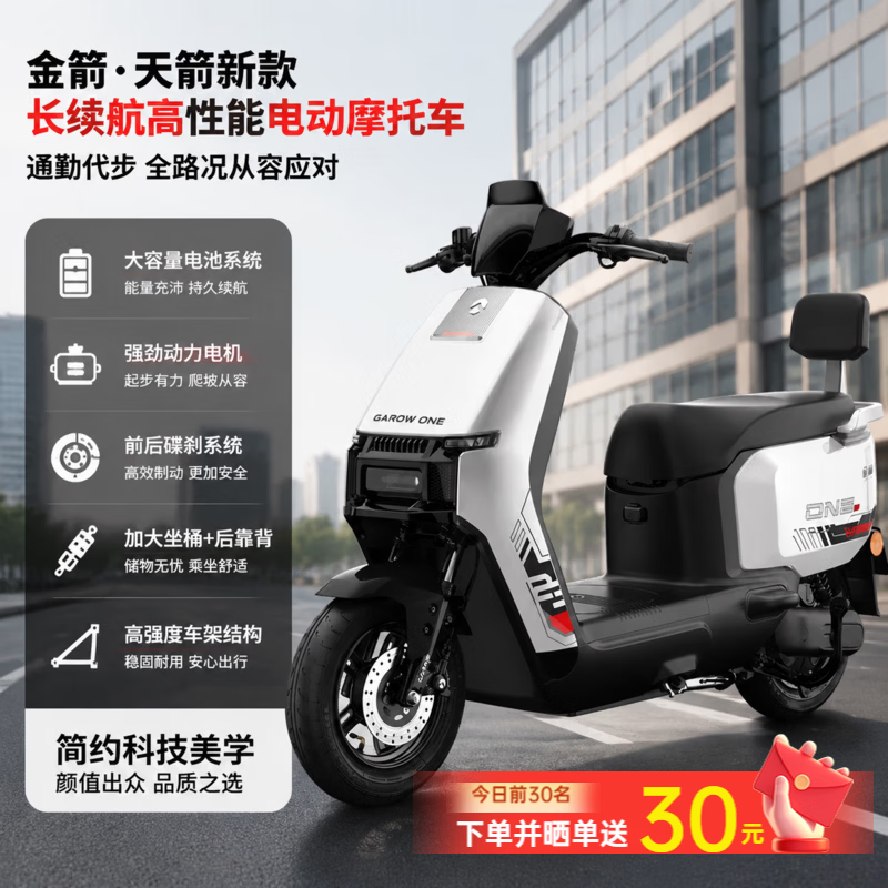 金箭天箭电动摩托车特惠价2639元