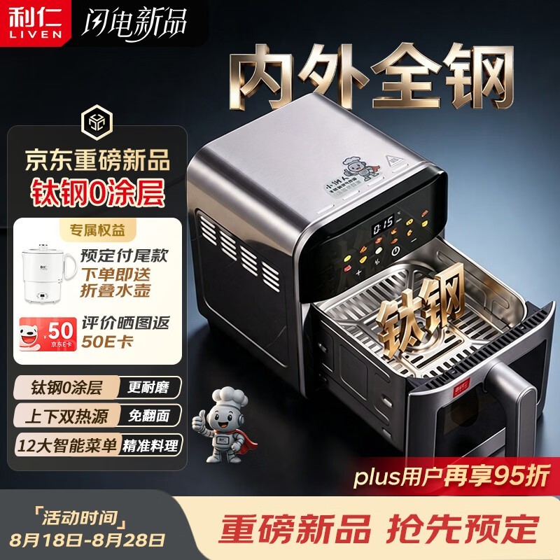 利仁空气炸锅KZ-XGR6573限时特惠