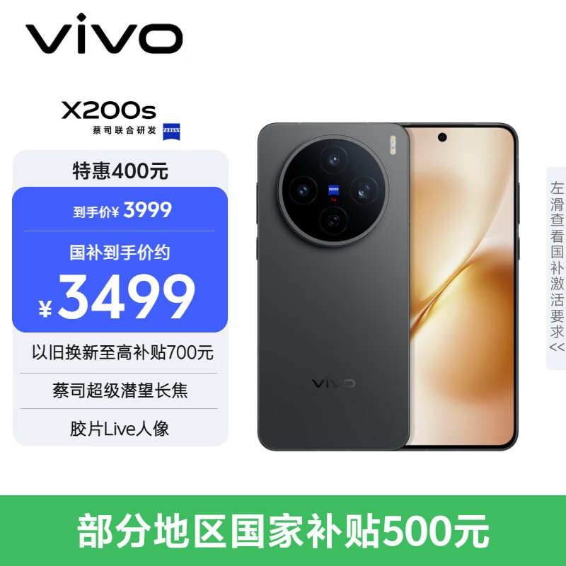 vivo X200s(12GB/256GB)