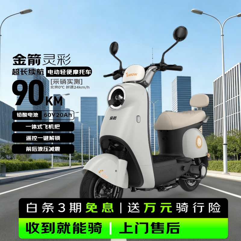 金箭灵彩电动摩托1599元