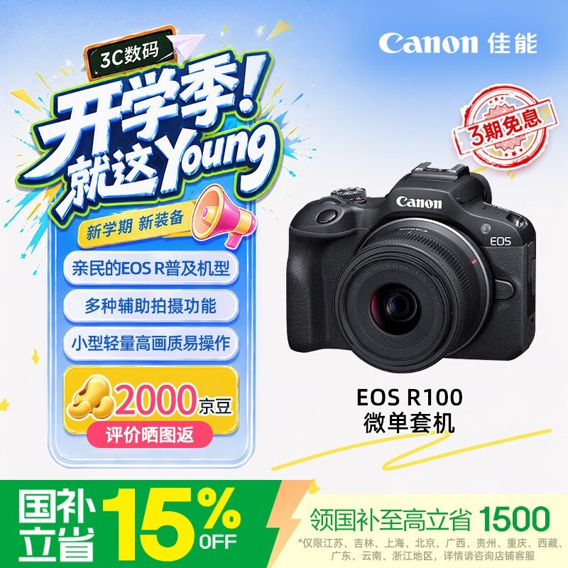 ����EOS R100�׻��ػݣ�����2793Ԫ