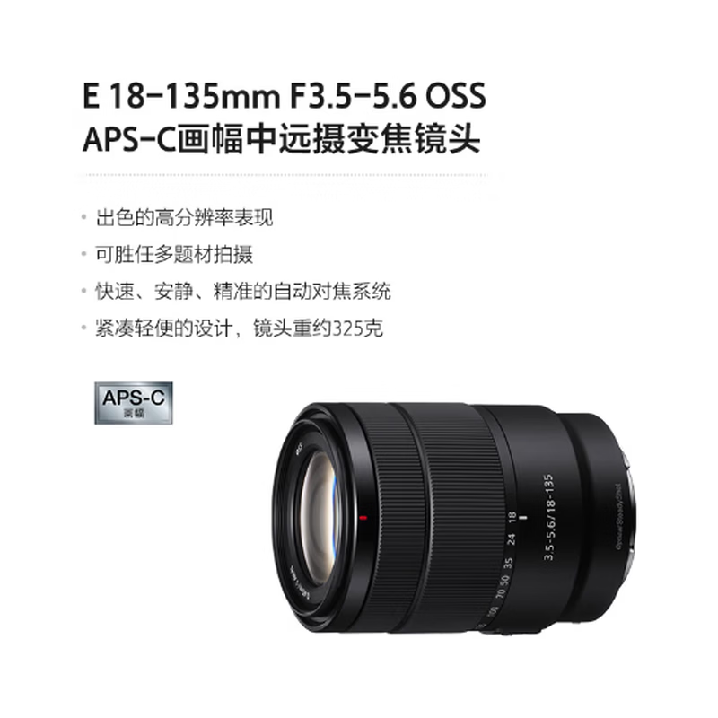 索尼SEL18135中远摄镜头2834元