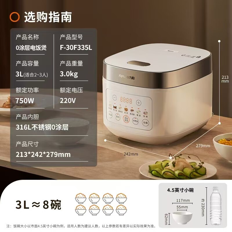 九阳3L无涂层电饭煲179元