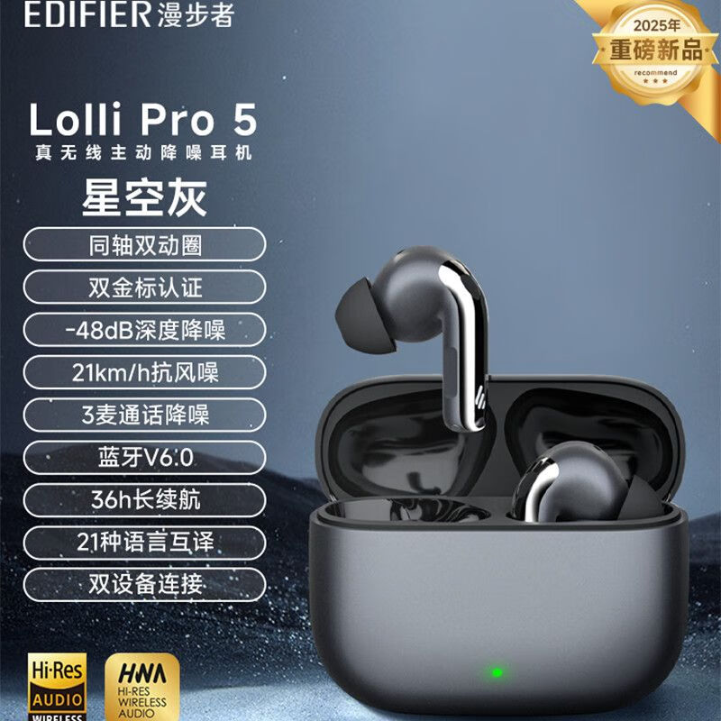 漫步者Lolli Pro 5星空灰降噪耳机329元