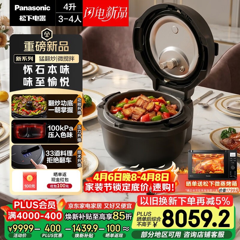 Panasonic NF - MAC2000 - K电压力锅5折购!