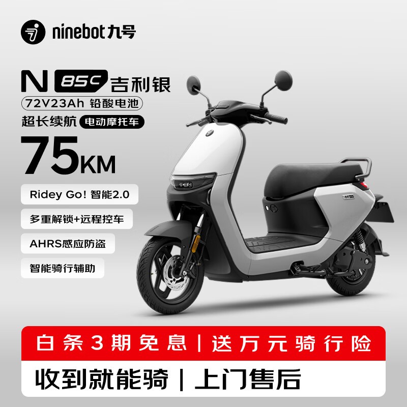 九号N85C电摩京东直降100