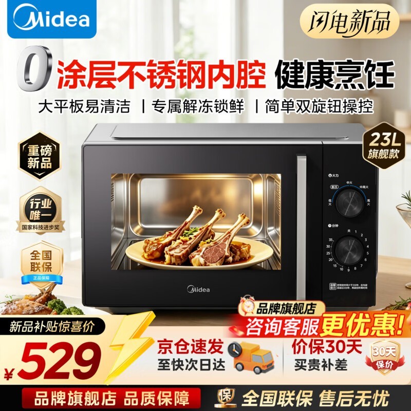 美的M230微波炉大促,到手仅418元