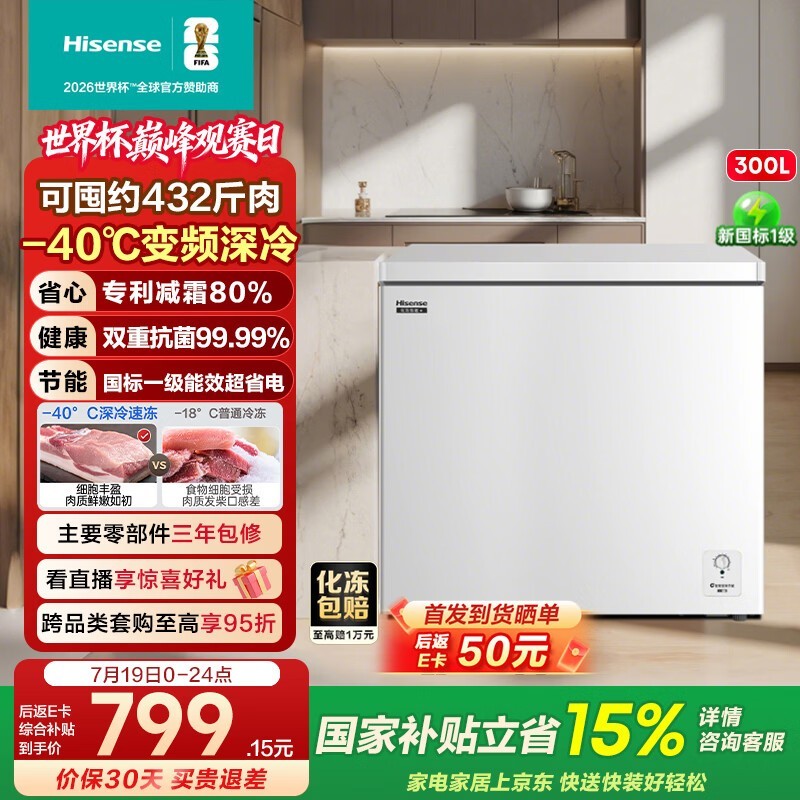 海信300L单温冰柜直降182元