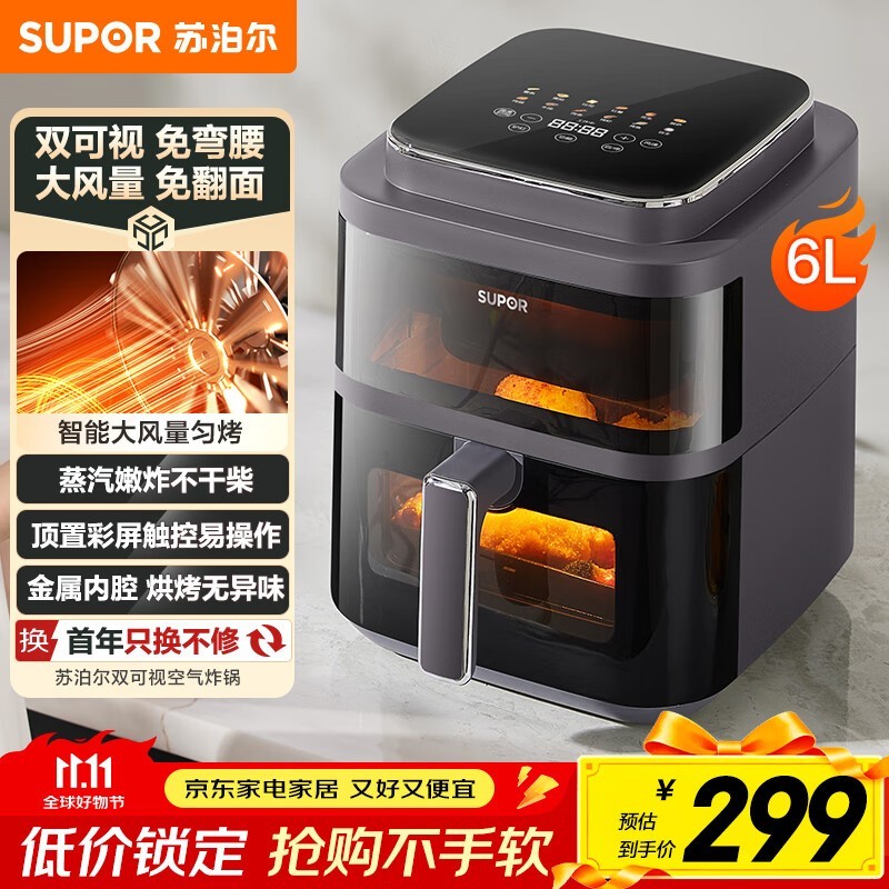 苏泊尔6L免翻面空气炸锅239元