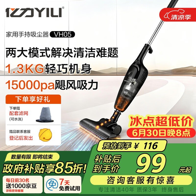亿力手持吸尘器,京东特惠低至67.28元
