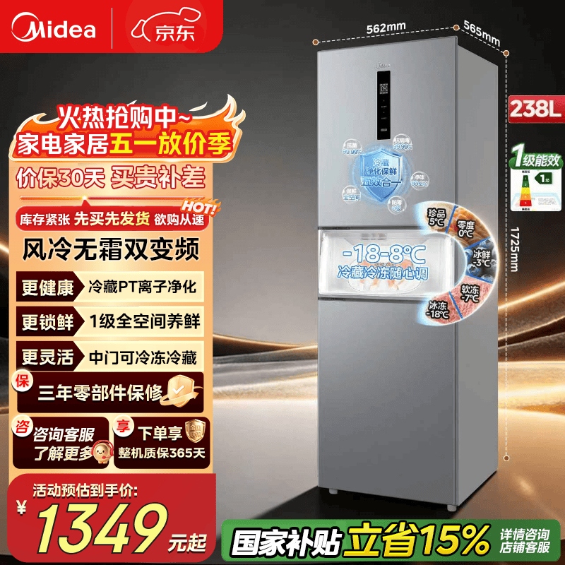 美的MR-249WTPE风冷三门冰箱直降42元