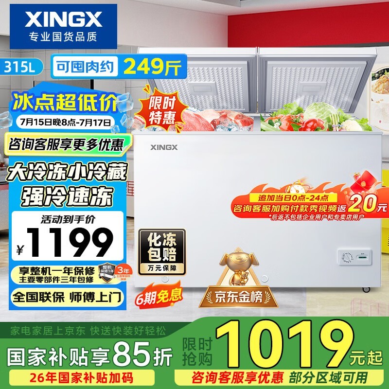 星星315L双温冰柜京东热卖,低至958元