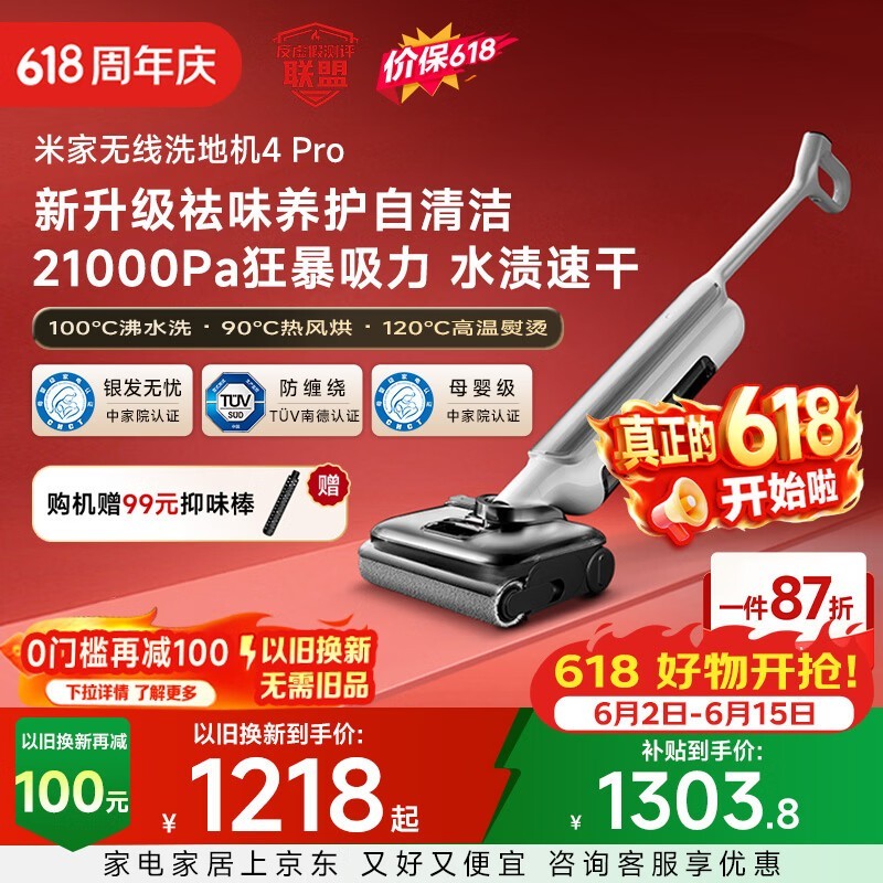 米家 E301 无线洗地机 4 Pro 低至 1079.16 元