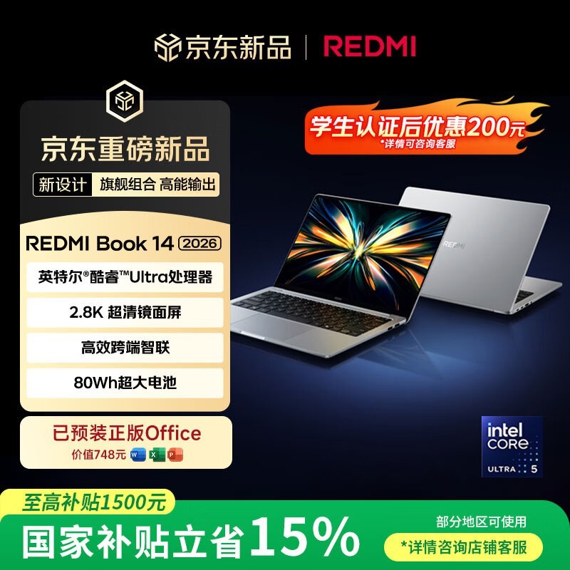 小米REDMI Book 14 2026笔记本低至5915元