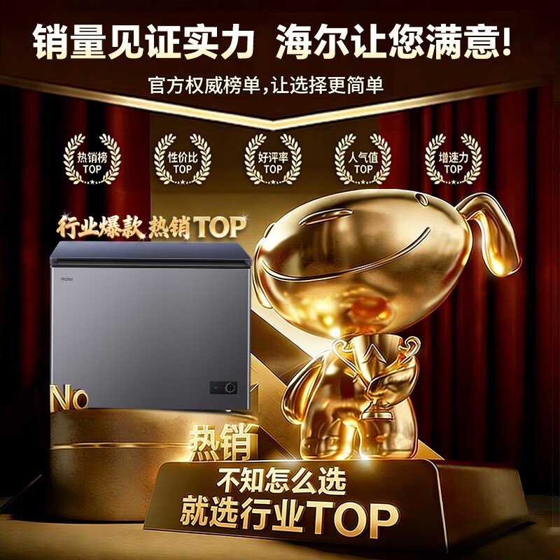 海尔200升宝蓝冰柜京东特惠低至823元