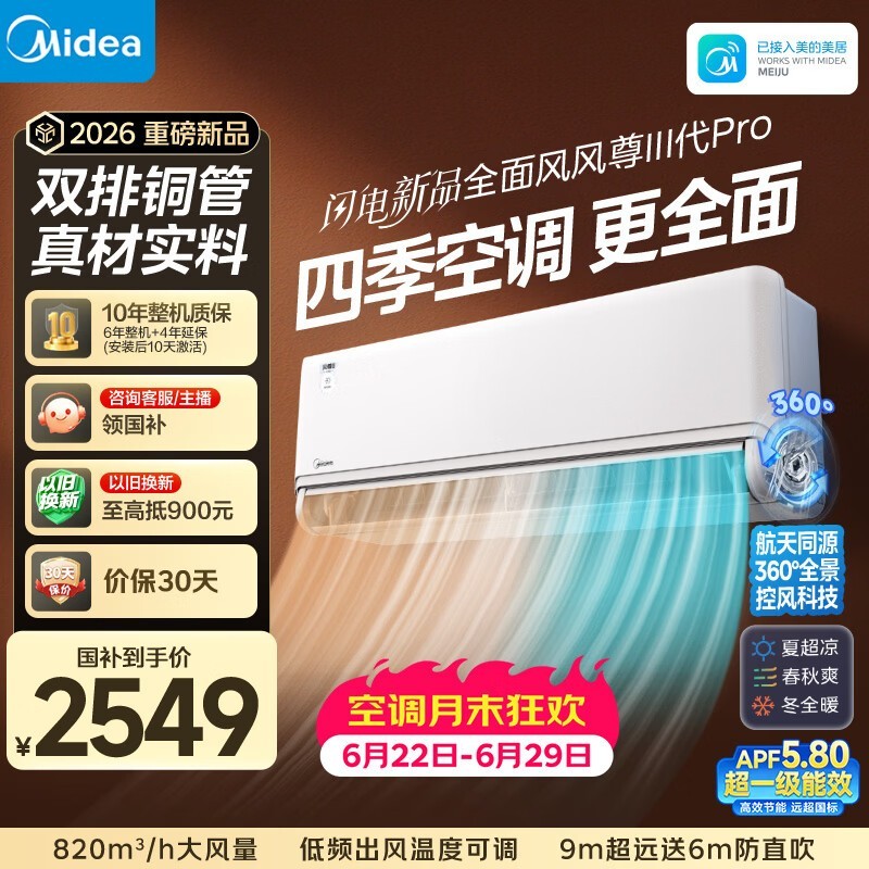 ���ķ�������Pro�յ���PLUS�Żݵ���2338.87