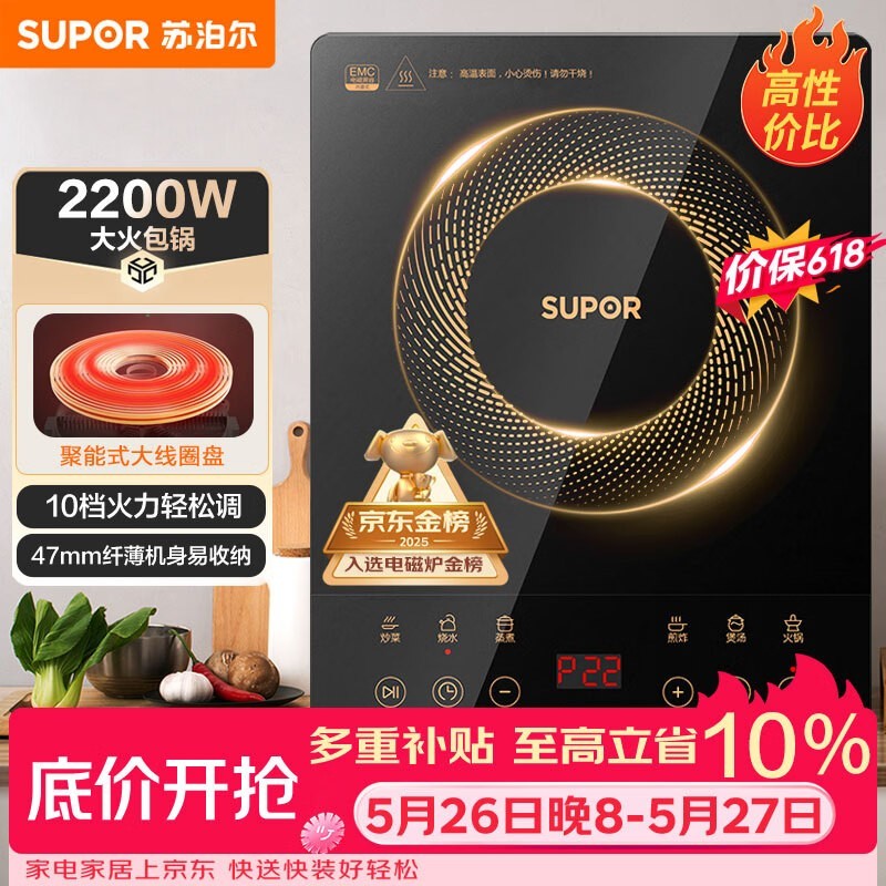 苏泊尔 C22-IJ59E