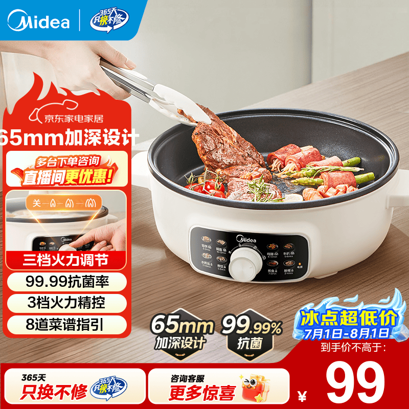美的电饼铛77.8元抢