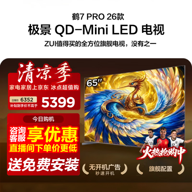 �����7 Pro 65Ӣ����ӵ���4621Ԫ