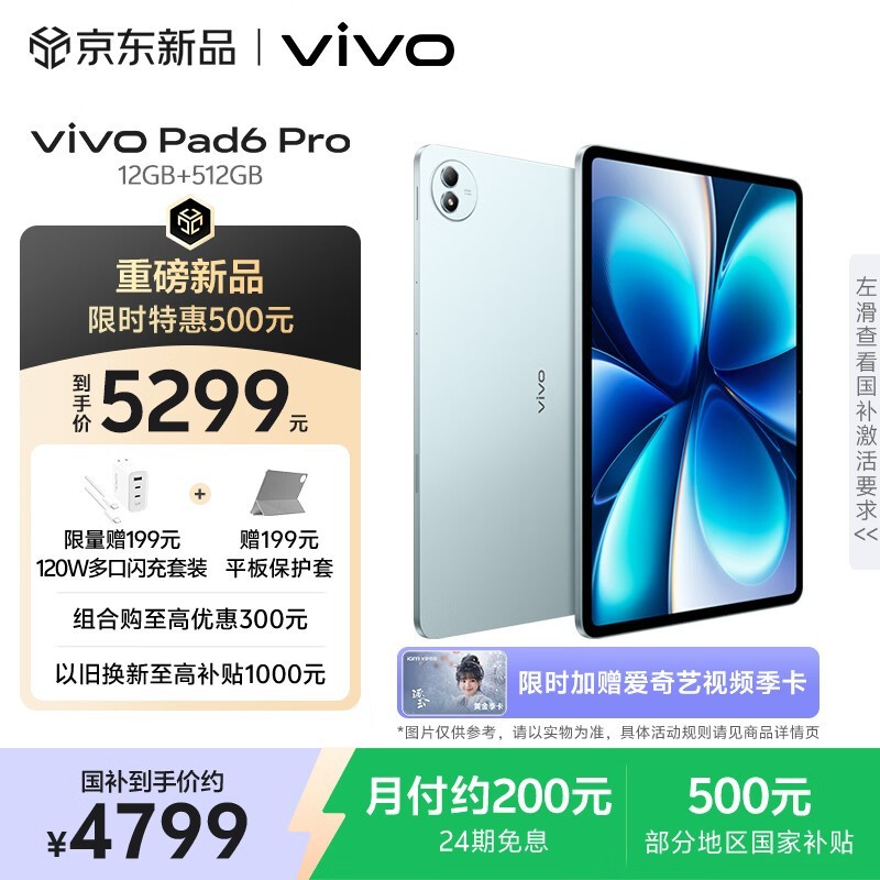 vivo Pad6 Pro(12GB/512GB)