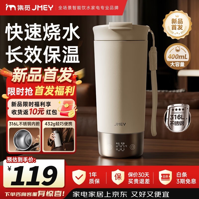 集觅400ml烧水杯京东特惠低至88.9元