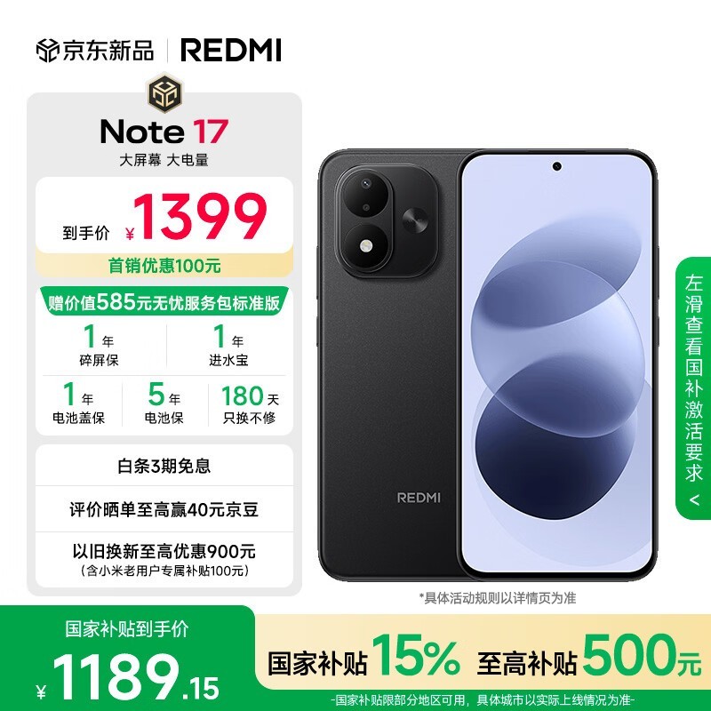 Redmi Note 17(8GB/128GB)