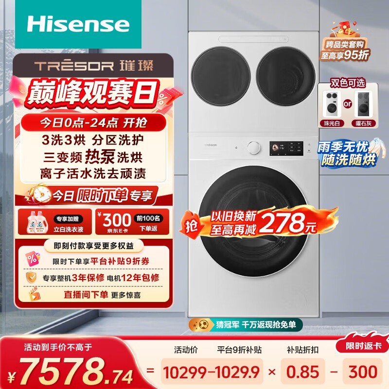 海信璀璨三筒洗烘一体机