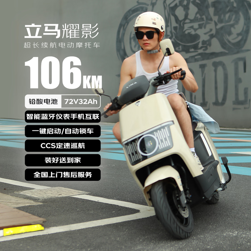 立马耀影电摩特惠,到手仅2668元